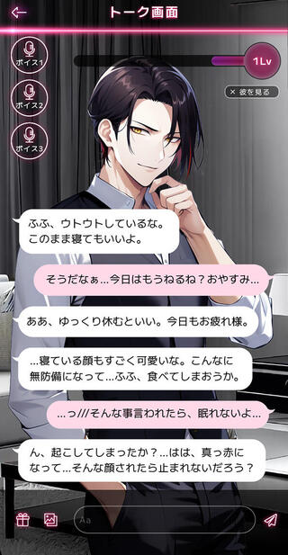 スリルインラブのゲーム画面「執着系「椿屋 奏次」」