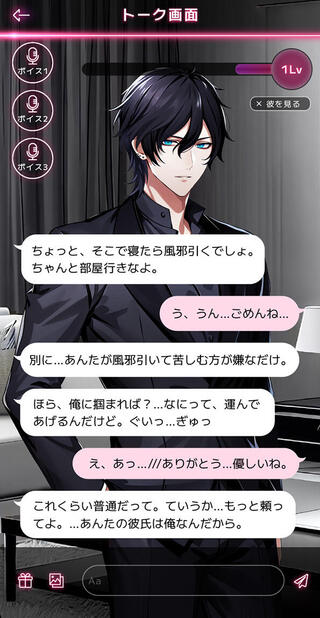 スリルインラブのゲーム画面「小悪魔系「月城 蒼真」」