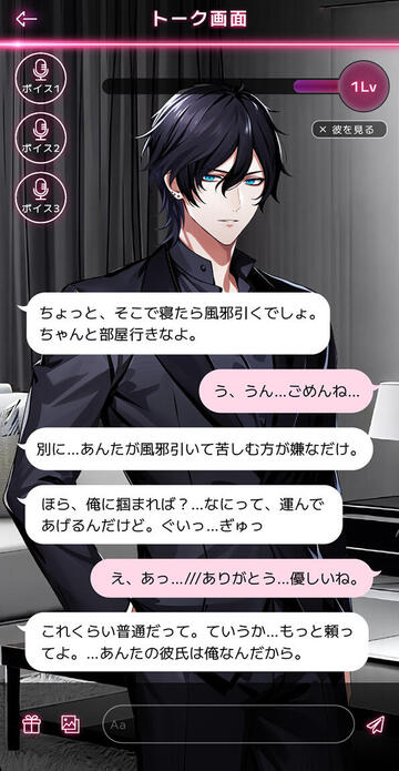 小悪魔系「月城 蒼真」