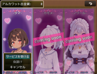 アルカワット聖訪記 フリー版のゲーム画面「娼館での逢瀬と身請け」