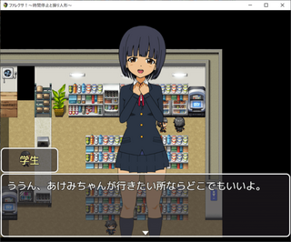 ファレクサ!時間停止と操り人形のゲーム画面「コンビニで女子高生を発見!」