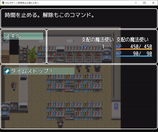 ファレクサ!時間停止と操り人形のゲーム画面「時間停止して…」