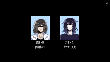 2キャラのシナリオが読めます