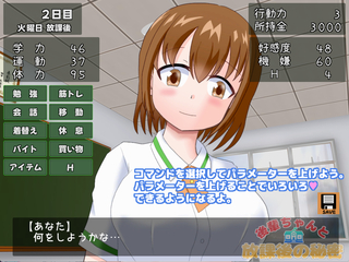 後輩ちゃんと放課後の秘密(体験版)のゲーム画面「パラメーターによって彼女の反応も変化」