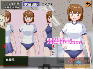 後輩ちゃんと放課後の秘密(体験版)のゲーム画面「後輩ちゃんに何を着てもらうか選択できます」