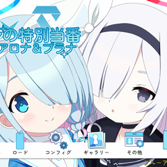 シャーレの特別当番withアロナ&プラナ（体験版）のイメージ