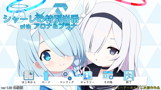 シャーレの特別当番withアロナ&プラナ（体験版）のゲーム画面「タイトル画面」