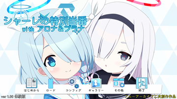 シャーレの特別当番withアロナ&プラナ（体験版）のイメージ