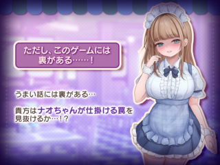 コンカフェ嬢とのエッチなギャンブル（体験版）のゲーム画面「」