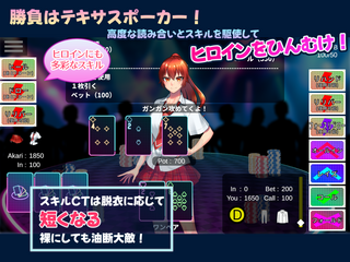 脱衣ポーカー V.E.G.A -strip poker-(体験版)のゲーム画面「スキルを駆使して脱衣ポーカーに勝利しろ!」