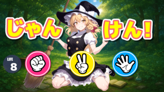 俺達の野球拳生活 体験版のゲーム画面「じゃんけんで勝てば女性が服を脱いでくれる、単純明快な脱衣ゲームです。」