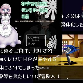 城から出るだけでＨＰが尽きる主人公を操作！