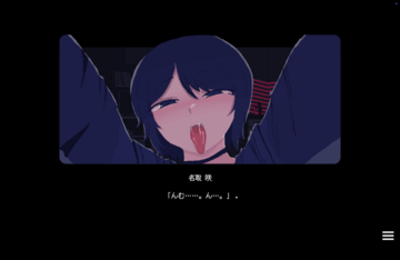 粘液の交換に…