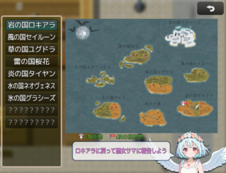 アルカワット聖訪記 フリー版のゲーム画面「七つの国(+α)を舞台に駆け巡れ」