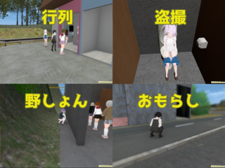 ShikkinSCHOOL Xbのゲーム画面「トイレ・野しょん・おもらしの写真を撮影しよう」