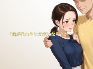 義兄はあたらしいダンナさま（体験版）のゲーム画面「提供された「代理父」」