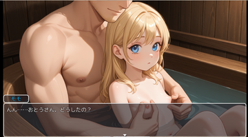 愛する娘にイタズラすることも…