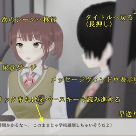 尿意我慢失敗談～まほちゃん 教室で～の画像-操作説明