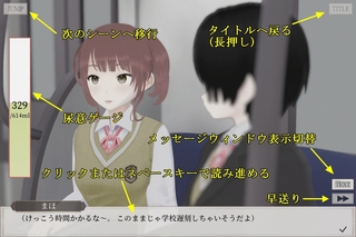 尿意我慢失敗談~まほちゃん 教室で~のゲーム画面「操作説明」