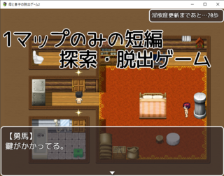 母と息子の脱出ゲーム2~目が覚めたら見知らぬ部屋に~(体験版)のゲーム画面「1マップのみの、お手軽探索型ヌきゲー」