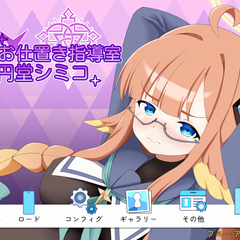 シャーレのお仕置き指導室with円堂シミコ（体験版）のイメージ