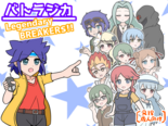 バトラジカ　Legendary BREAKERS!!のイメージ