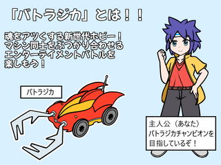 バトラジカ　Legendary BREAKERS!!のゲーム画面「バトラジカとは。」