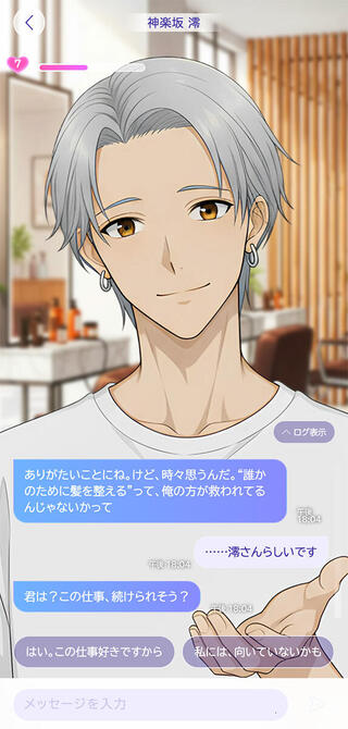 セカンド彼氏のゲーム画面「ズルい大人「神楽坂 澪」」