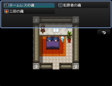 魂を配達しよう