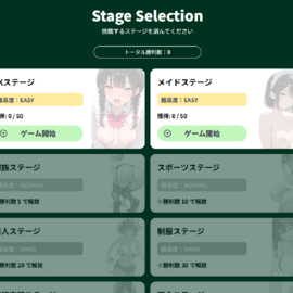 フリップAIガールズ2の画像-ステージセレクト画面