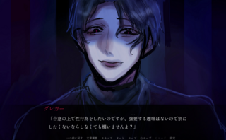 グレガーの檻のゲーム画面「悪いグレガーの発言です。」