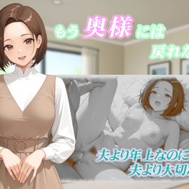 あなたに喜んで欲しいから、義兄に抱かれます