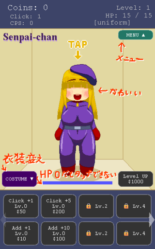 先輩ちゃんTAP！！のゲーム画面「せつめいしょ」