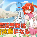魔法少女は冒険者になる【体験版】のイメージ