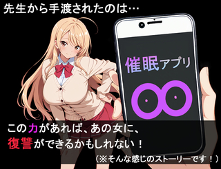 ヤリもく催眠アプリ!!(体験版)のゲーム画面「あらすじ2」