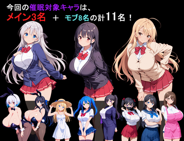 本ゲームの催眠可能ヒロイン