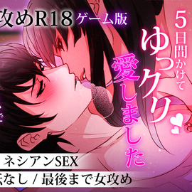 仲良しセックスでポリネシアン！