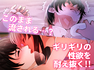 毎日襲って怒られたので5日間かけてゆっくり愛しました【体験版】のゲーム画面「」