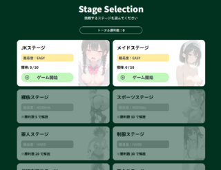 フリップAIガールズ2のゲーム画面「ステージセレクト画面」