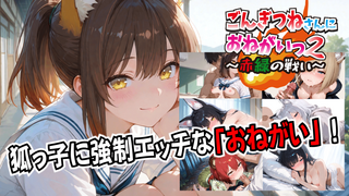 ごんぎつねさんにおねがいっ!２～赤緑の戦い～（体験版）のゲーム画面「いろいろパワーアップして帰ってきた！」