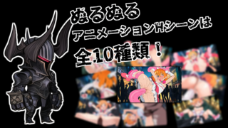 敗北魔法少女 ～アプリティール～のゲーム画面「パワーアップしたぬるぬるアニメーションシーン！ 前作から制作方法を一新し、さらに動きを滑らかに、、、！  3段階のスピード調整、BGM、音声、ピストン音の細かな調整の他 拡大、オート機能、文字表示の有無を選択可能！  魔法少女を好きなだけ懲らしめろっ！」