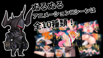 パワーアップしたぬるぬるアニメーションシーン！ 前作から制作方法を一新し、さらに動きを滑らかに、、、！  3段階のスピード調整、BGM、音声、ピストン音の細かな調整の他 拡大、オート機能、文字表示の有無を選択可能！  魔法少女を好きなだけ懲らしめろっ！