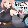 最強の女戦士を寝取る計画（体験版）