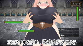 最強の女戦士を寝取る計画（体験版）のゲーム画面「最速行動の「エロスキル」を使って、戦意を喪失させよう」