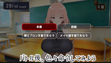 選択後、エロエロな選択肢で、命令しよう