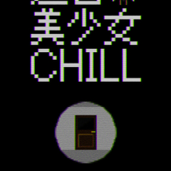 迷宮美少女 CHILLのイメージ