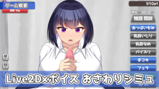 「今日もヤるの？～巨乳ギャルとのおさわりライフ～」(体験版)のゲーム画面「Live2D×ボイスのおさわりシミュレーション！」