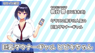 「今日もヤるの？～巨乳ギャルとのおさわりライフ～」(体験版)のゲーム画面「ダウナーギャルのヒビキちゃん！」