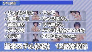 「今日もヤるの？～巨乳ギャルとのおさわりライフ～」(体験版)のゲーム画面「基本スチル6枚！12話分収録」