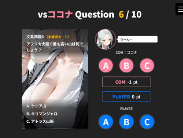 ゲーム中の画面・出題